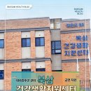 동해시보건소 | [동해시민 혜택] 내 몸을 위한 첫걸음, 대사증후군관리센터 리얼 방문 후기 (feat. 혈당 &amp; 콜레스테롤...
