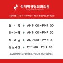 석계역정형외과의원 이미지