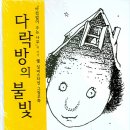 다락방의불빛