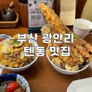 레드아이커피전문점 | 부산 광안리 텐동 요이쿠마, 웨이팅 필수인 텐동맛집