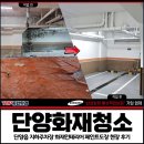 솔종합인테리어 | 단양화재청소, 단양읍 지하주차장 화재인테리어 페인트도장 현장 후기