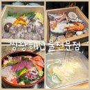 영등포구 대림역 | 대림역 핫플, 대림동 해산물 맛집 씽왕해산물전문점 숙성회편백찜
