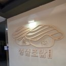 성심초밥