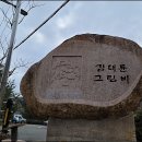 김종식 그림비 이미지