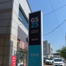 GS25경산IC점 네이버블로그