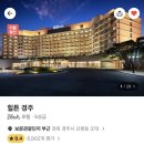 게임존 | 경주힐튼호텔 호캉스 리뷰 수영장·조식·게임존·보문단지 산책 후기