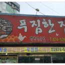 푸짐한집 이미지