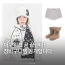 27200-나-29 | 이구위크 내일까지! 29cm에서 골라본 겨울 위시리스트