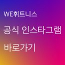 WE 휘트니스 네이버블로그