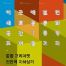 몽땅마켓 티스토리