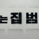 범앗간초전