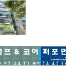 하이골프&코어센터 이미지