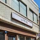 미추홀구청 | [밥집추천] 분위기 좋은 &#39;핵밥&#39;, 미추홀 구청 앞맛집 후기(재방문 후기포함)