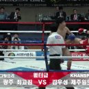 김진우 광주 최고짐 VS 김우성 제주일도 이미지