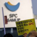 전국화학노동조합연맹 제일산업민주노동조 | SPC, 노동시간 줄었지만 주 6일 야간근무?