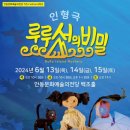 어린이 뮤지컬 「인형극 루루섬의 비밀」 이미지