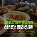 라자로식당 | 대전 분위기 좋은 이탈리안 레스토랑, 성심당 '플라잉팬' 브런치 모임 맛집 추천(무료 주차부터 이용 팁)