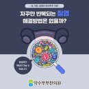약수부부한의원