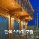 모담 | 한옥스테이 모담｜황리단길 펜션 추천 분위기 좋은 한옥 독채 숙소