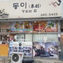 동이국수집 네이버블로그