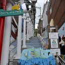 닥밭골 벽화마을 이미지