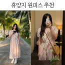유카플라워&가든 | 휴양지 원피스 추천 제주그꽃 garden dress 리뷰