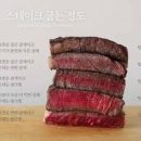 소고기 안심 스테이크 맛있게 굽는법 집에서 스테이크 미디움 굽기 이미지