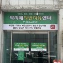 한국건물관리센터 | 울산 마사지 산후 붓기 관리 박지예자연치유센터 후기