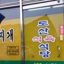 도산식육식당 이미지