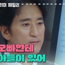 10월20일 드라마 다리미 패밀리 ＂오빠한테 아들이 있어＂자신한테 온 메일을 삭제하는 신현준 영상 이미지