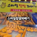 스마일꽈배기전주