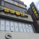 쌈바플스방 이미지