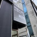 크로스핏 리까 | [내.박.소/제주도/드랍인]1년만에 재방문한 크로스핏 리까