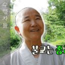 유튜브 수행자들ㅡ [동효스님]편 1탄 이미지