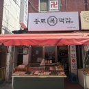 종로떡사랑 | 대조시장떡집 건강하고 다양한 종류의 떡을 판매하는 <종로복떡집> 추천떡, 방문 후기