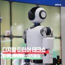 2025 디지털 미디어 테크쇼에서 만난 광주정보문화산업진흥원!