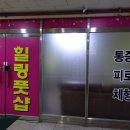 송내지구대 앞 | 부천상동마사지 중국 전통 마사지의 깨운함을 느낌!