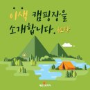 잉카마야박물관캠핑장 | 이색 캠핑장을 소개합니다_ 62탄!! 잉카마야 문명을 즐길 수 있는 캠핑장!! _ 문경잉카마야 캠핑장