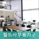 월드사무용가구 - 서구 백범로 804 | 월드사무용가구