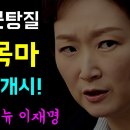 또 시작된 분탕질... 트로이 목마 '리언주 작전개시!', 국회로 끌어들인 뉴 이재명 세력들!, 갈라치기-편가르기-줄세우기... 지금 이미지