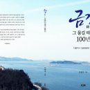 금강고을 이미지