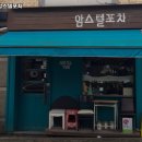 용인시 기흥구 보라동 술집 암스텔포차 추천메뉴가격영업시간리뷰주차