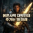 도깨비 PC | 펄어비스 주가 전망 붉은사막 흥행에도 폭락한 진짜 이유와 도깨비 출시일