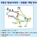 2023.10.12(목), 무등산＜인왕봉 개방＞ 억새+국립공원스탬프, [gps 트랙, 코스지도, 일기예보, 탑승버스 공지] 이미지