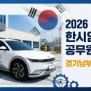 경기남부보훈지청 | 2026 경기남부보훈지청 한시임기제공무원(운전) 채용 공고! 수원 근무 기회 📋