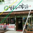 조은돼지국밥 - 양산시 | 조은돼지국밥