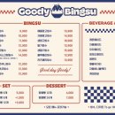 구디빙수
