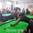 동부당구클럽 아시아경제