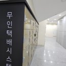 무인택배시스템 맞은편 이미지