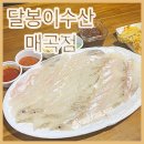 [매곡동횟집]달봉이회수산_집문서걸고 찐맛집(메뉴추천)